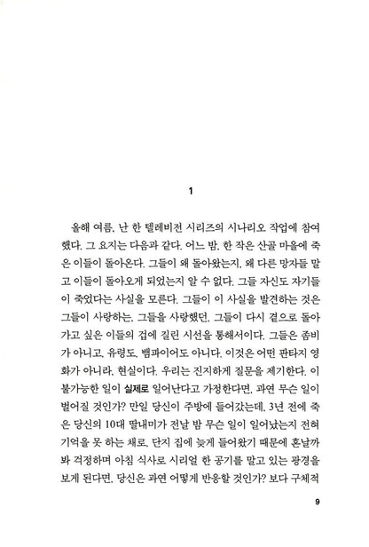 The Kingdom (Le Royaume) by Emmanuel Carrère | Korean Edition