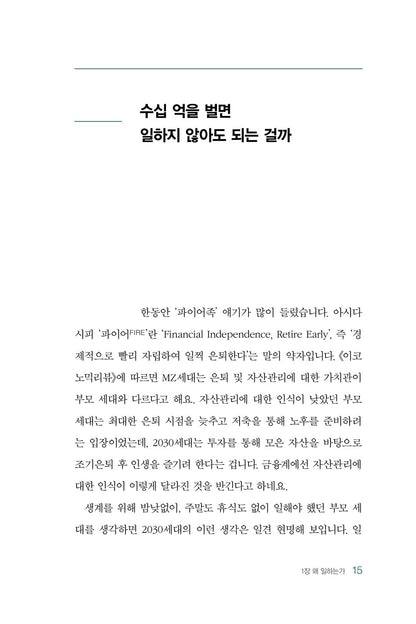 Make the world want what I have by Choi In-a Korean Edition