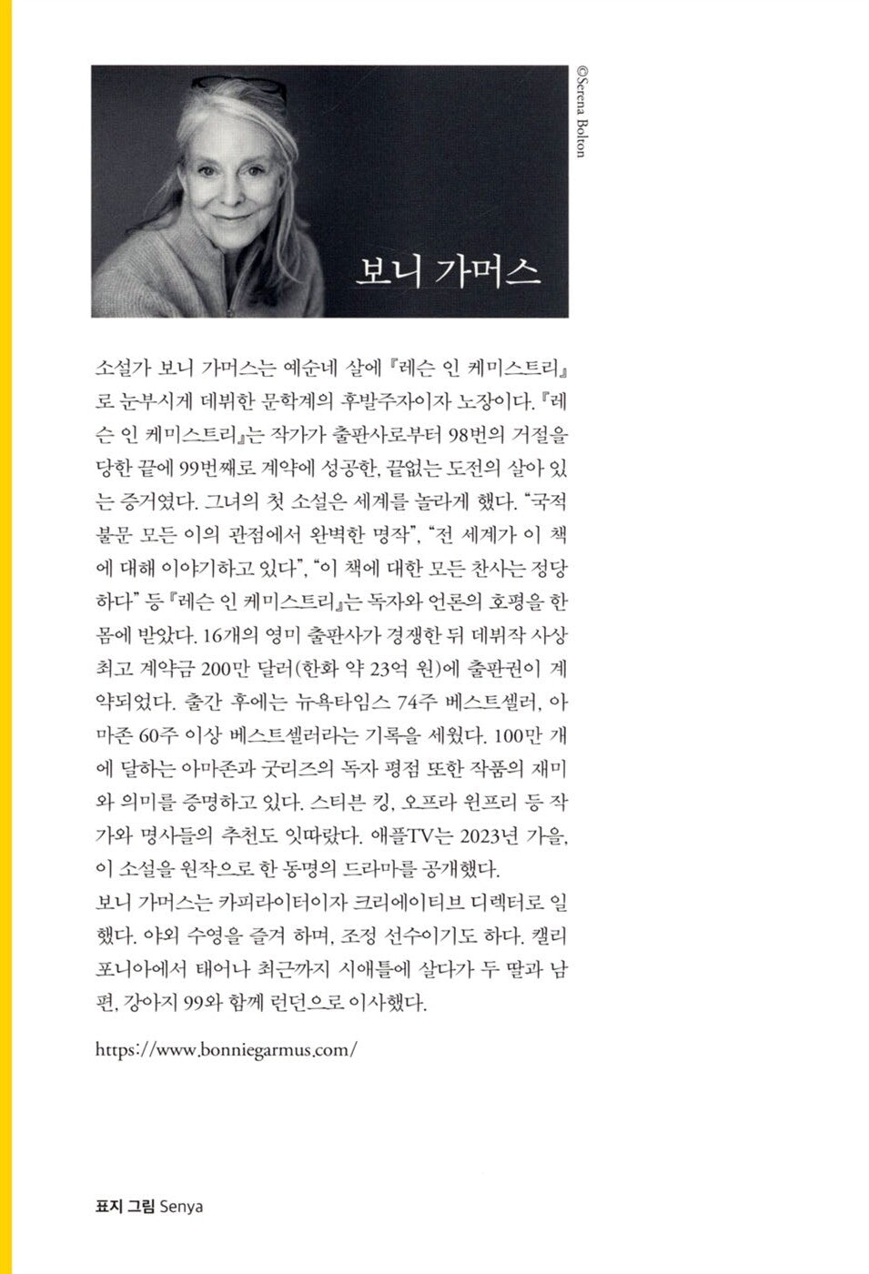 Lessons in Chemistry Vol 1 by Bonnie Garmus Korean Edition