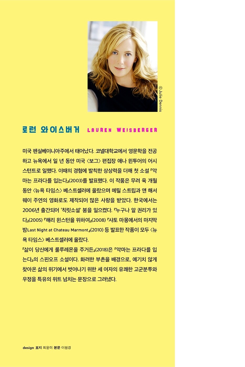 When Life Gives You Lululemons by Lauren Weisberger | Korean Edition