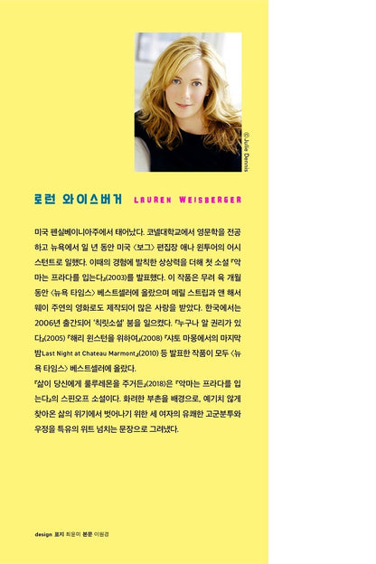 When Life Gives You Lululemons by Lauren Weisberger | Korean Edition