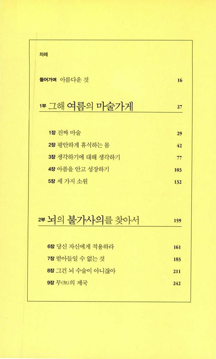 Into the Magic Shop by James R. Doty | Korean Edition