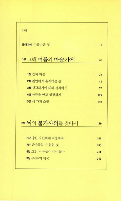 Into the Magic Shop by James R. Doty | Korean Edition