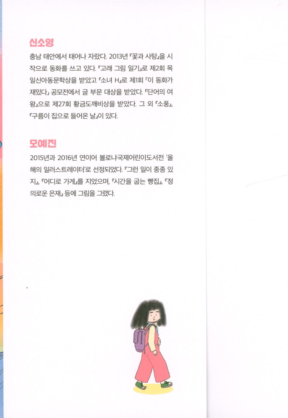 The Queend of Words by Shin So Yeong, Korean, 단어의 여왕, 신소영