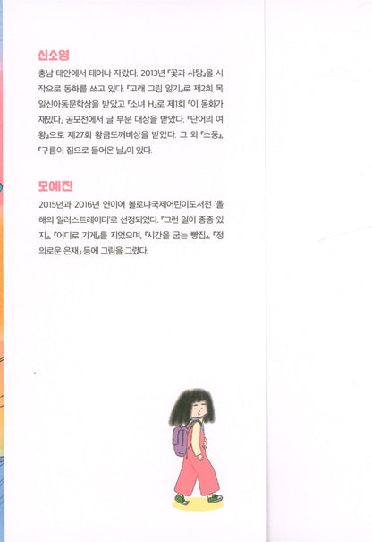 The Queend of Words by Shin So Yeong, Korean, 단어의 여왕, 신소영