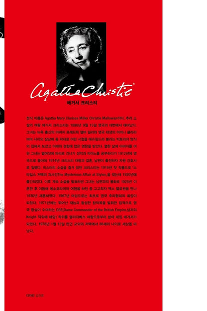 Towards Zero Novel by Agatha Christie Korean Edition