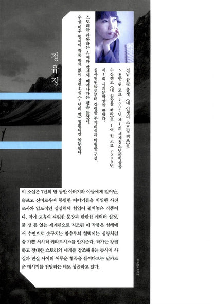 Seven Years of Darkness - 7년의 밤, Jeong Yu-jeong (Korean Novel)