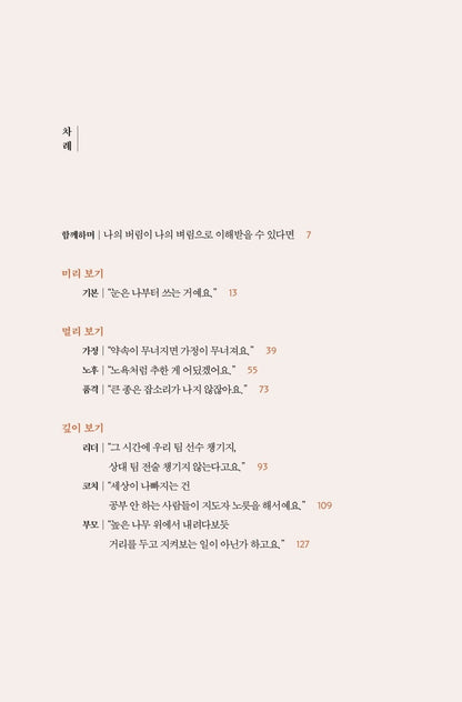 I Read, Write, and Discard by Son Woong-jung | Korean Edition | father of Sonny