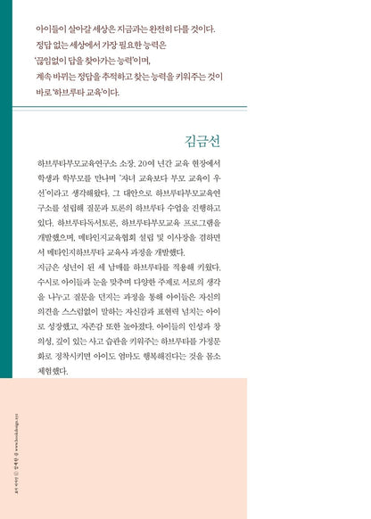 My Child's Wealth Lessons by Kim Geum-seon | Korean | 내 아이의 부자 수업