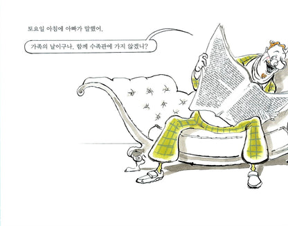 One Cool Friend by Toni Buzzeo | Korean Edition Picture Books