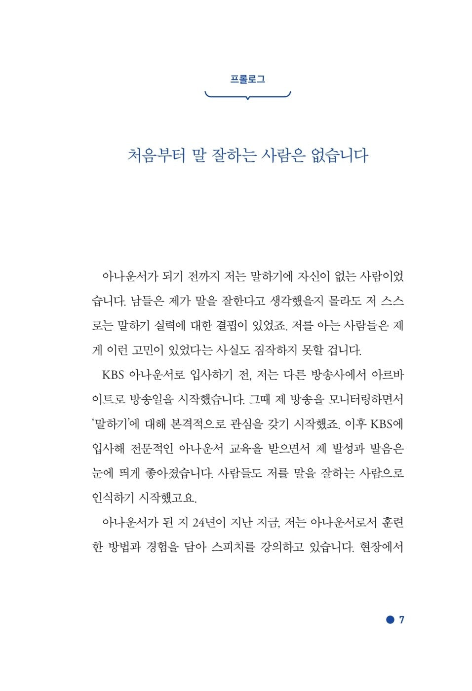 Han Seok-jun's Speaking Class by Han Seok-jun Korean Edition
