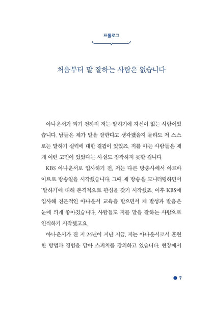 Han Seok-jun's Speaking Class by Han Seok-jun Korean Edition