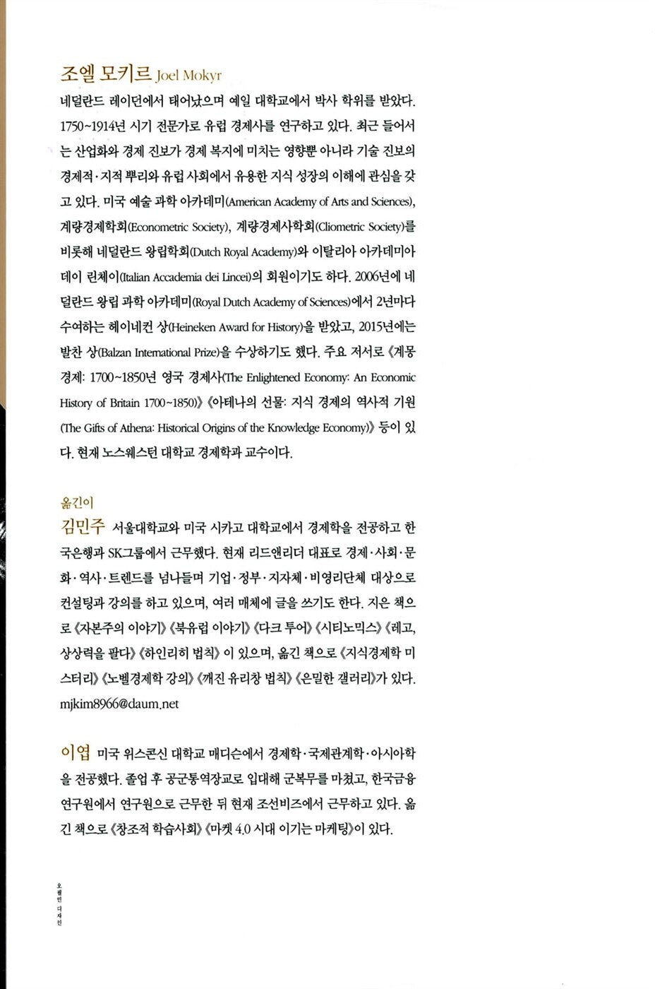 A Culture of Growth by Joel Mokyr Korean Edition
