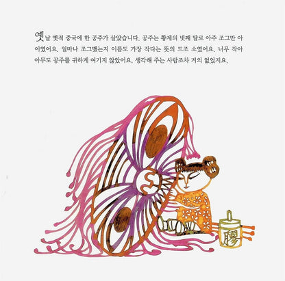 The Emperor and the Kite by Jane Yolen | Korean Edition Picture Books