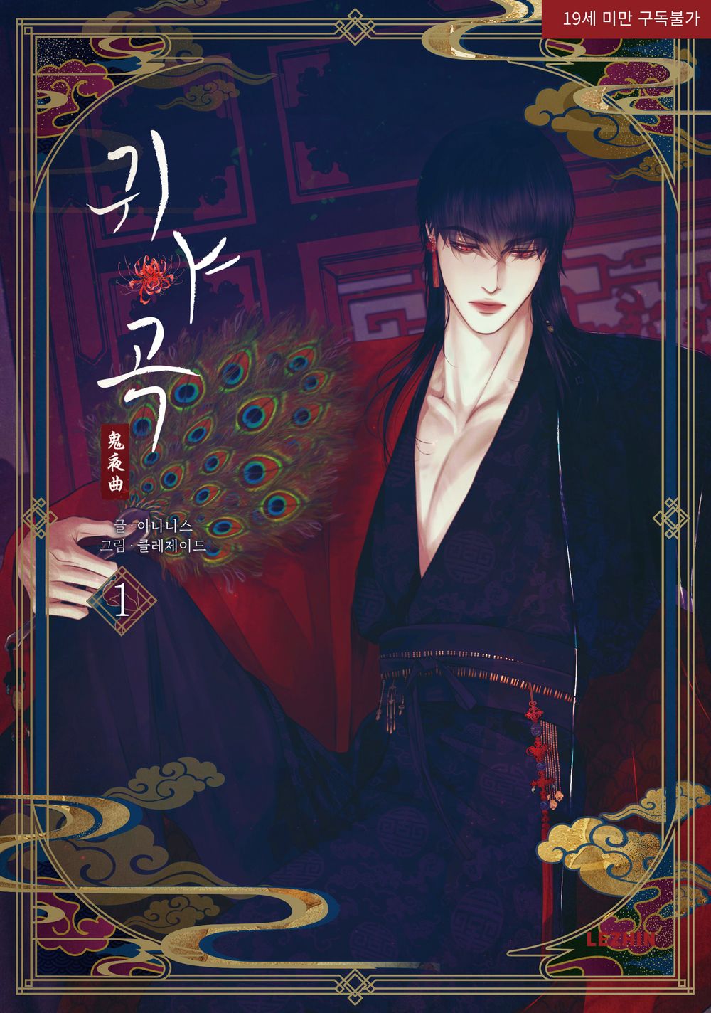 The Ghost's Nocturne Vol. 1  – Korean BL Manhwa by C.R Jade & ANANAS