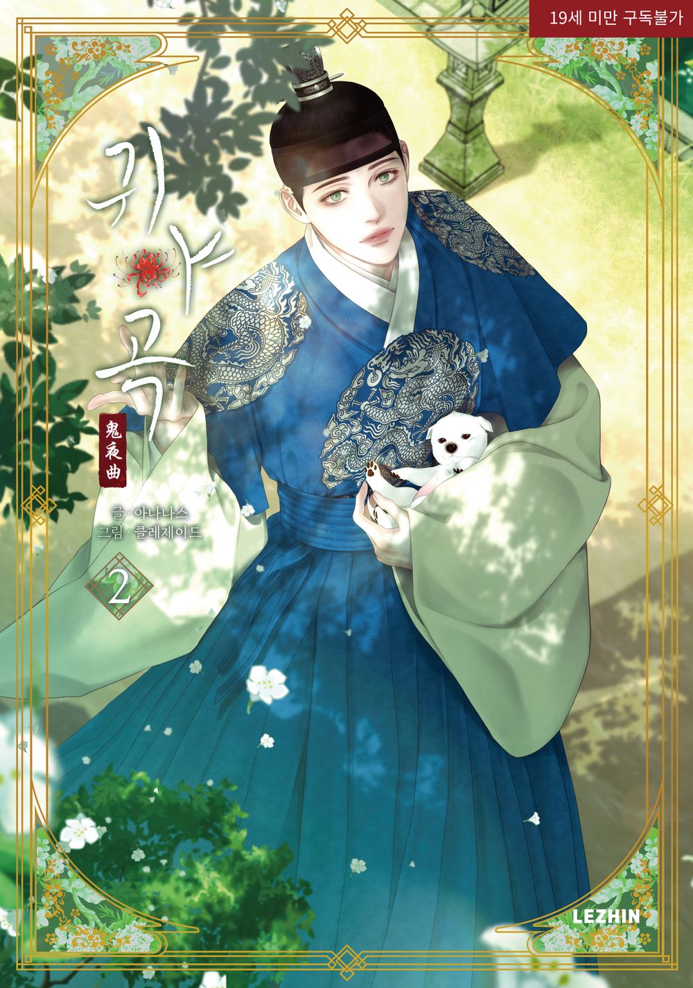  The Ghost's Nocturne Vol. 2  – Korean BL Manhwa by C.R Jade & ANANAS