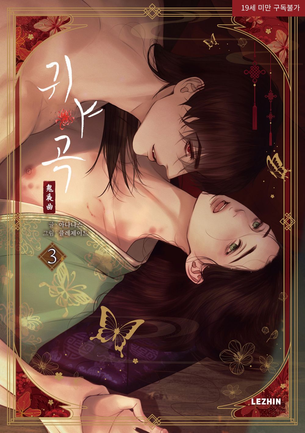 The Ghost's Nocturne Vol. 3  – Korean BL Manhwa by C.R Jade & ANANAS