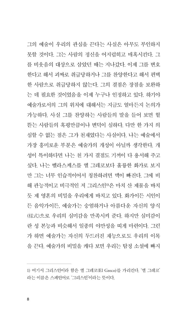 Publication details and book information page of the Minumsa Korean edition of The Moon and Sixpence by W. Somerset Maugham.
