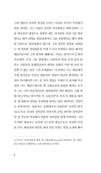 Publication details and book information page of the Minumsa Korean edition of The Moon and Sixpence by W. Somerset Maugham.