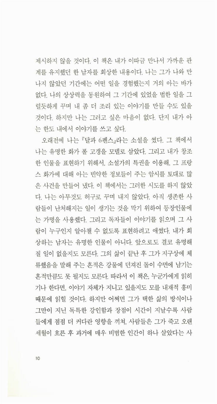 Book details of The Razor’s Edge Korean edition including cover design and publication information.