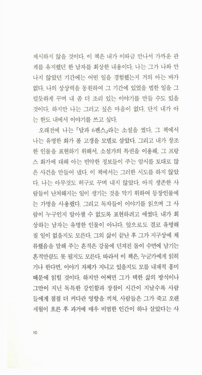 Book details of The Razor’s Edge Korean edition including cover design and publication information.