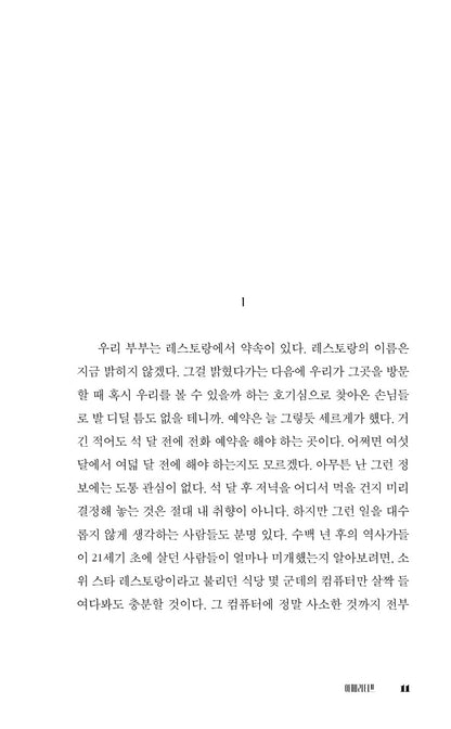 The Dinner (Het Diner) by Herman Koch, Korean, 더 디너, 헤르만 코흐