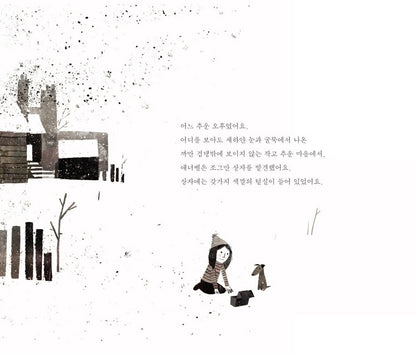 Extra Yarn by Mac Barnett | Korean Edition Picture Books