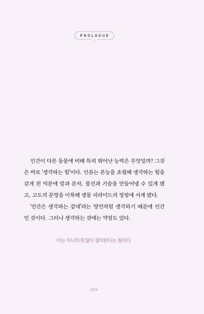 Why do I think so much? Korean Books, Brain Science・Cognitive Psychology