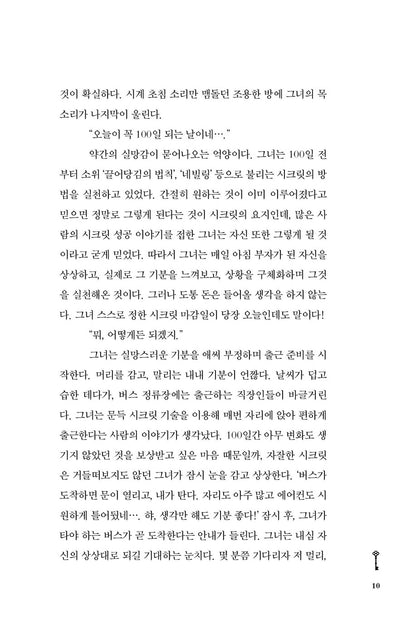 Realizing the Secret by Camilo | Korean Edition