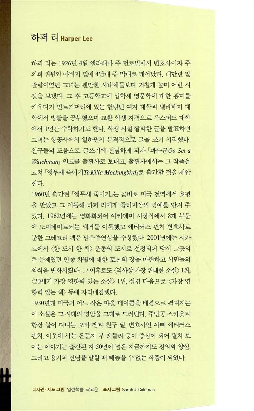 To Kill a Mockingbird by Harper Lee | Korean Edition