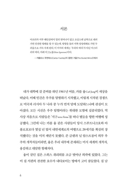 Jung's Map of the Soul Book by Murray Stein | Korean Edition | 융의 영혼의 지도