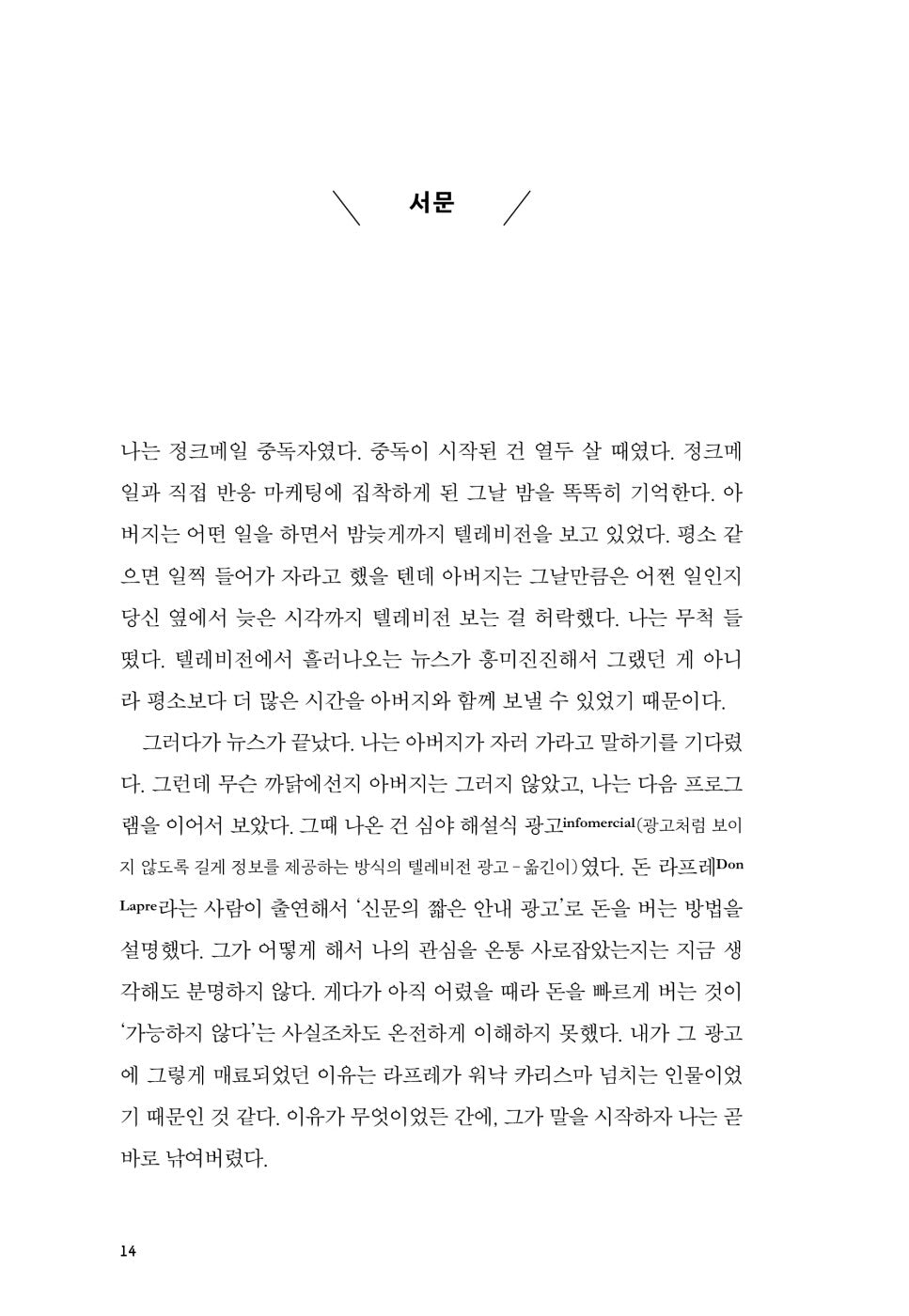 DotCom Secrets by Russell Brunson Korean Edition