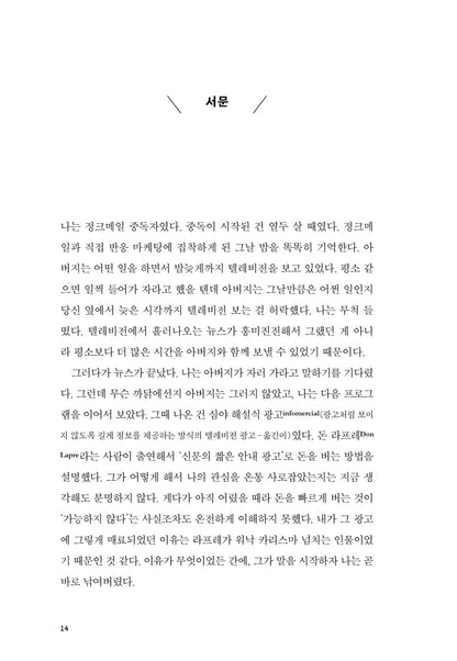 DotCom Secrets by Russell Brunson Korean Edition