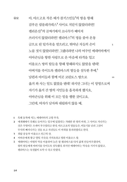 Fabulae by Euripides | Korean Edition | 메데이아, 힙폴뤼토스, 엘렉트라, 알케스티스 - 에우리피데스