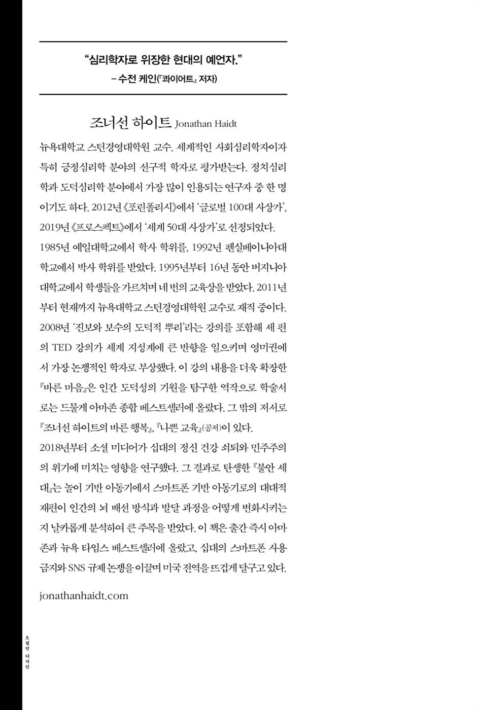 The Anxious Generation by Jonathan Haidt Korean Edition