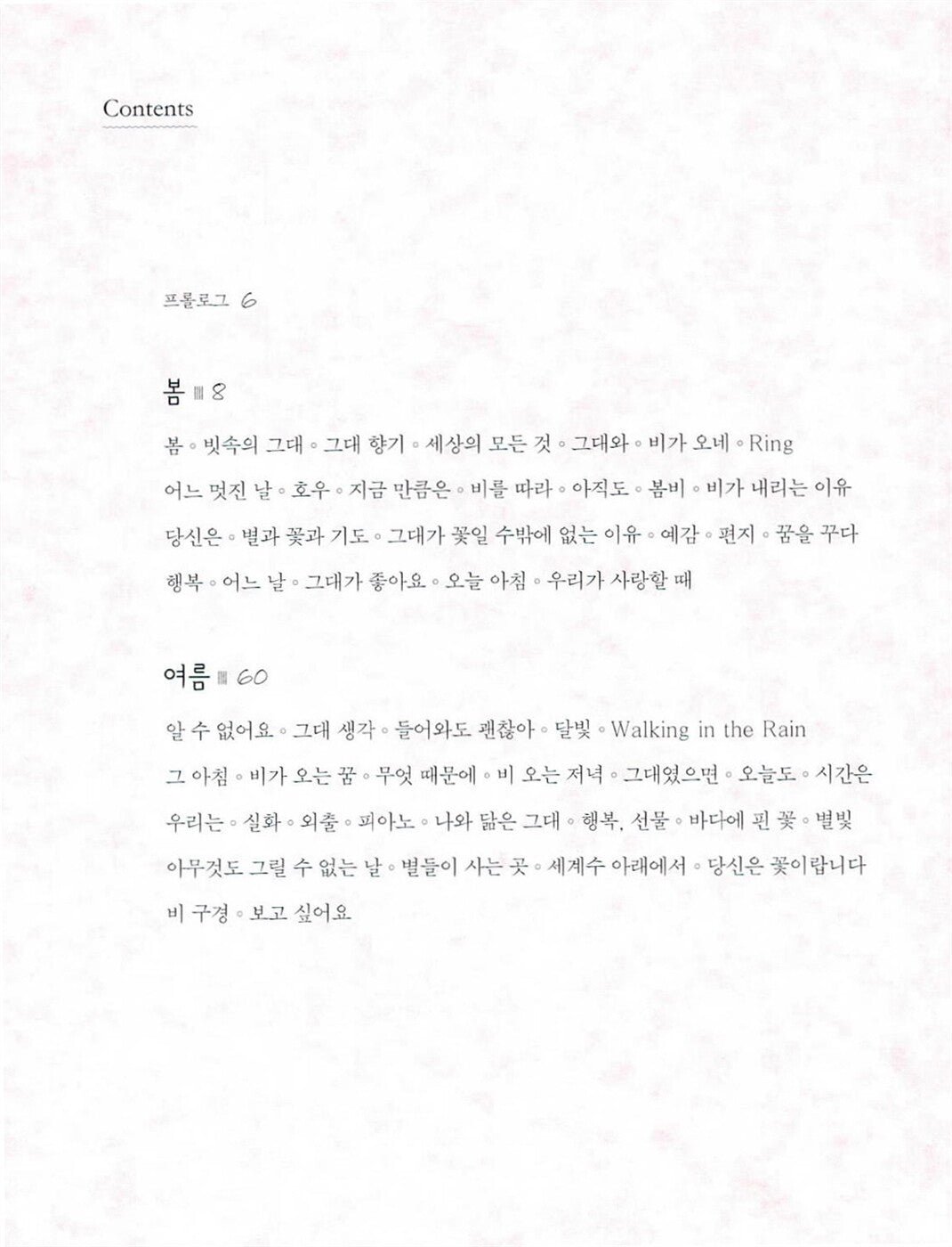 When it rains in Paris by Hyun Hyun, Korean, 파리에 비가 오면, 현현