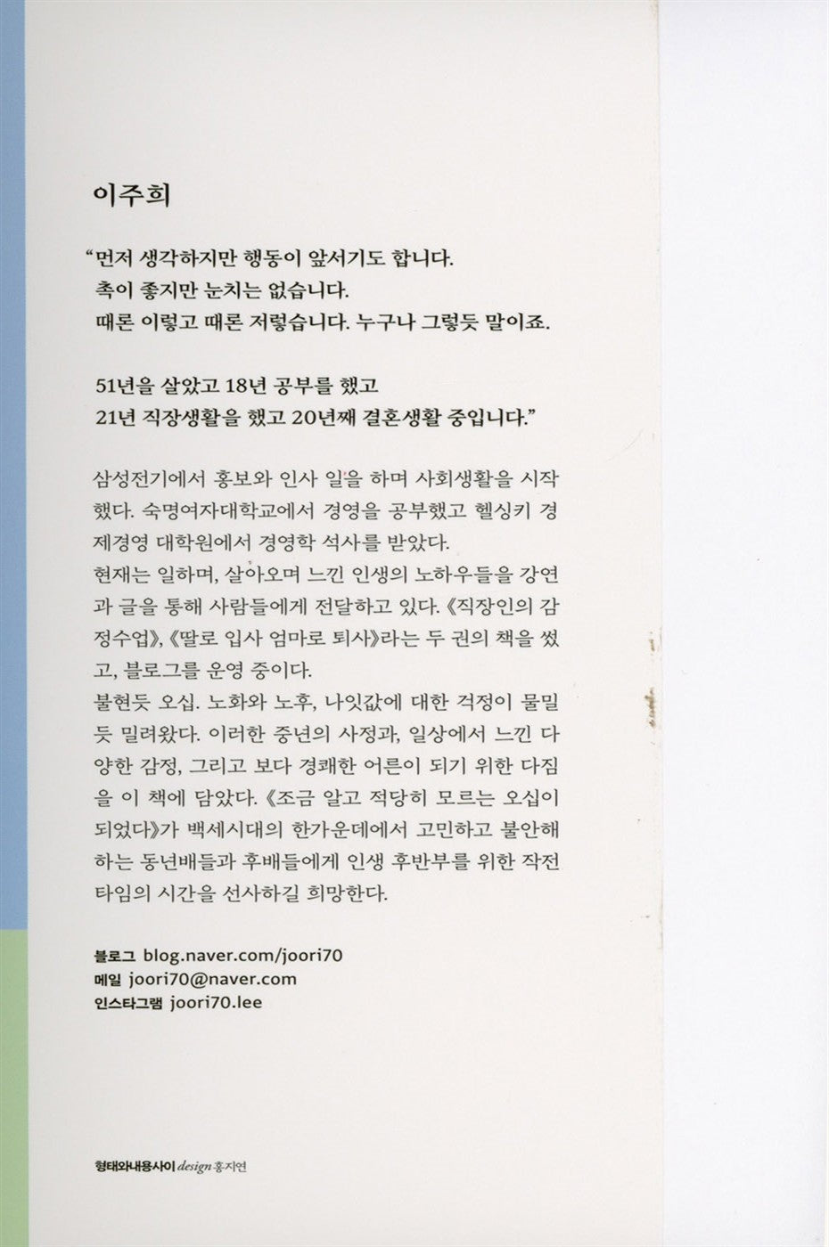 I have reached fifty, knowing a little and not knowing just enough | Korean