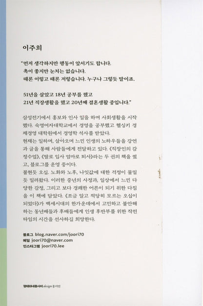 I have reached fifty, knowing a little and not knowing just enough | Korean