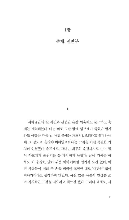 Demons Vol. 3 (Бесы) by Fyodor Dostoevsky | Korean Edition
