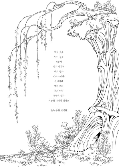 Muldurida: A Hanbok Fairy Tale Coloring Book by Obsidian, Korean, 물들이다, 우나영