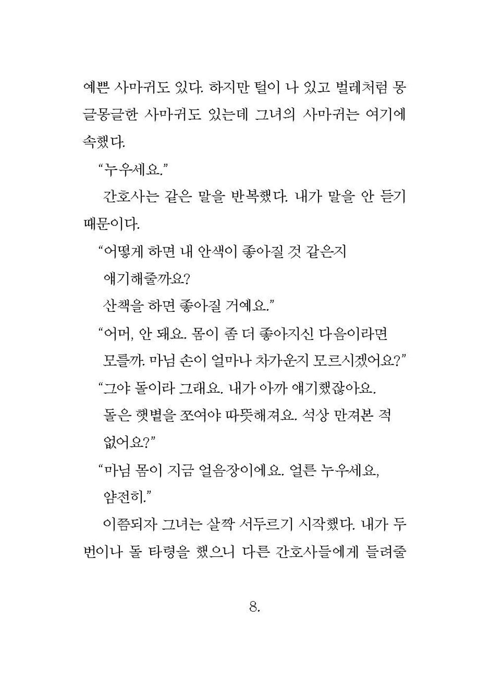 Galatea by Madeline Miller, Korean, 갈라테이아 : 매들린 밀러 짧은 소설