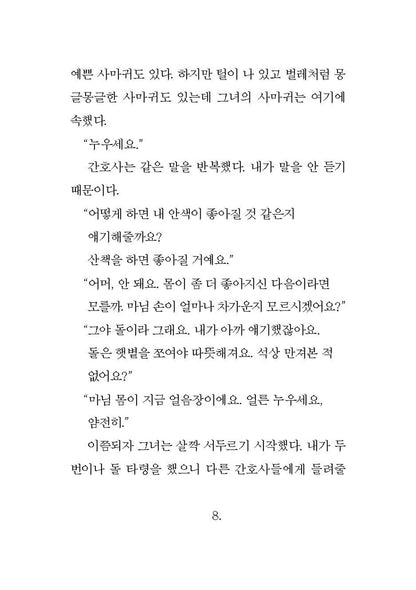 Galatea by Madeline Miller, Korean, 갈라테이아 : 매들린 밀러 짧은 소설