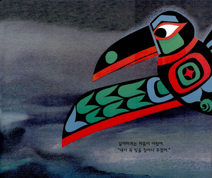 Raven by Gerald McDermott | Korean Edition Picture Books