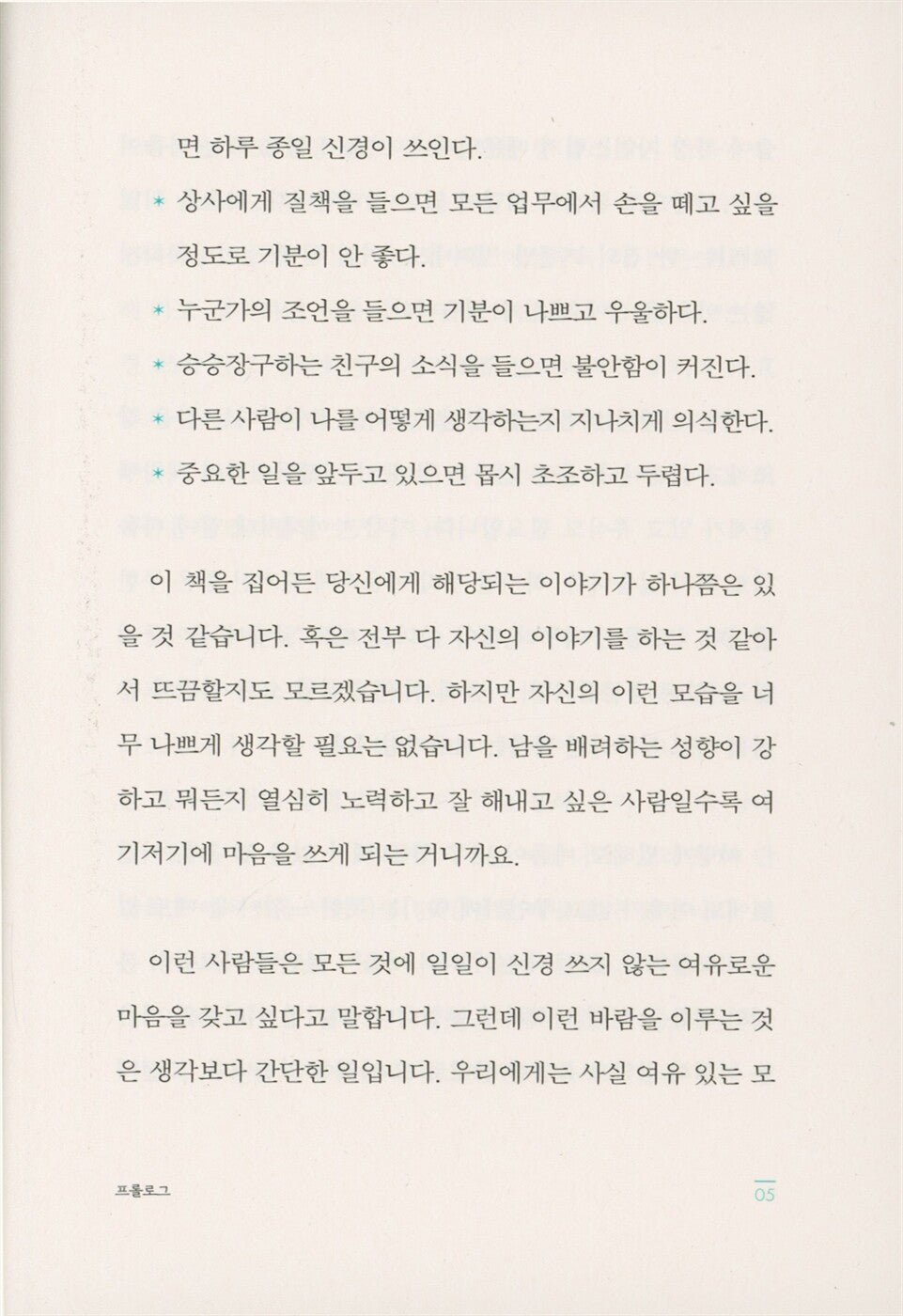 A Psychology Book for Sensitive Minds by Hiroko Mizushima, Korean, 유리멘탈을 위한 심리책