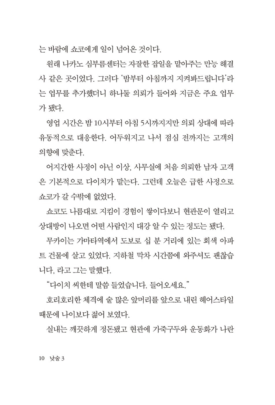 Lunch Sake Vol. 3 (ランチ酒 3) 낮술 3, Hika Harada (Korean Novel)