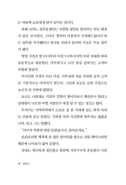 Lunch Sake Vol. 3 (ランチ酒 3) 낮술 3, Hika Harada (Korean Novel)