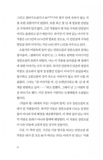 The Wind's Twelve Quarters Book by Ursula K. Le Guin, Korean, 바람의 열두 방향, 어슐러 K. 르 귄