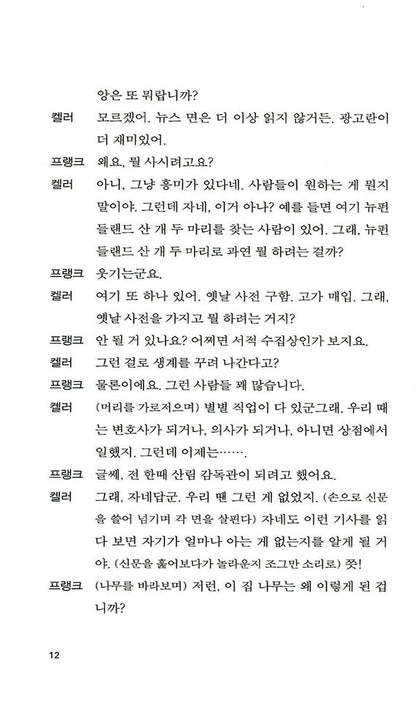 All My Sons: A Play In Three Acts by Arthur Miller | Korean Edition