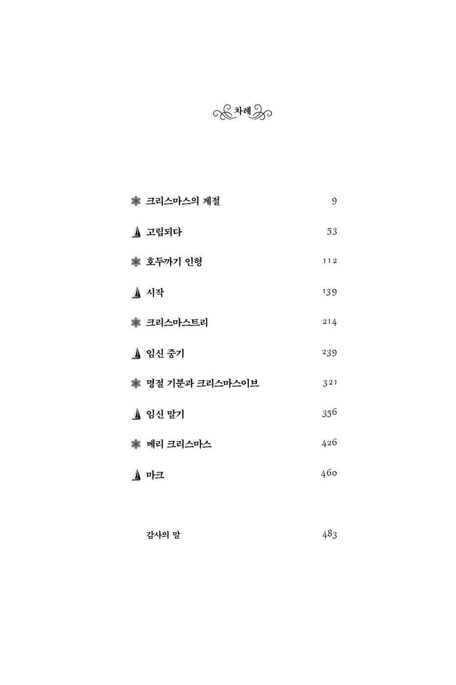 The Wish Book by Nicholas Sparks Korean Edition