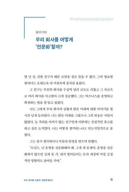 How to Grow Your Small Business by Donald Miller Korean Edition